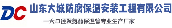 通许大城防腐保温安装工程有限公司
